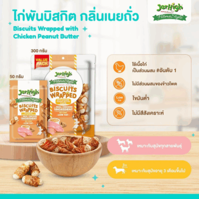 Alternative view of [ 1 ซอง 50g ] Jerhigh Home Style ขนมสุนัข เจอร์ไฮโฮมสไตล์ เนื้อไก่แท้ เต็มชิ้น