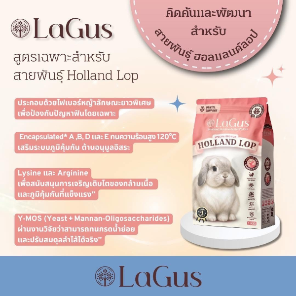 (1 KG) อาหารกระต่าย Lagus ลากัส สูตรเฉพาะสำหรับสายพันธุ์ Holland Lop & Netherland Dwarf - Image 4
