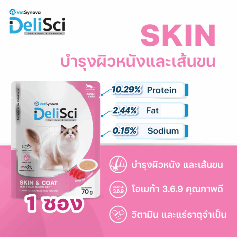 (1 ซอง) DeliSci เดลิซาย อาหารแมวเปียก เนื้อมูส สูตร Complete and Balanced ขนาด 70-80 กรัม - Image 12