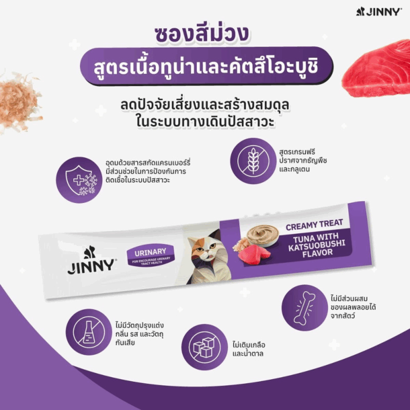 [1 แพ็ค 5 ซอง] Jinny Creamy Treat จินนี่ ครีมมี่ ทรีต ขนมแมวเลีย เกรดโฮลิสติก ขนาด 75 g. - Image 5