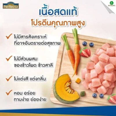 Alternative view of CatHoliday [ 0.8-1 kg ] Perfecta เพอร์เฟคต้าพรีเมี่ยม อาหารสุนัข ใช้เนื้อแท้ คุณภาพสูง Human Grade