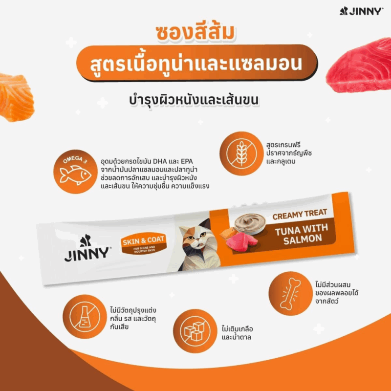 [1 แพ็ค 5 ซอง] Jinny Creamy Treat จินนี่ ครีมมี่ ทรีต ขนมแมวเลีย เกรดโฮลิสติก ขนาด 75 g. - Image 4