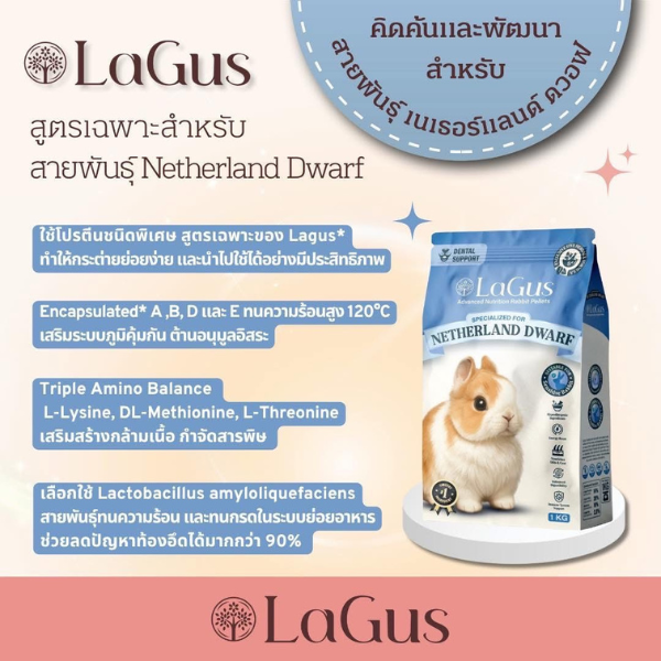 (1 KG) อาหารกระต่าย Lagus ลากัส สูตรเฉพาะสำหรับสายพันธุ์ Holland Lop & Netherland Dwarf - Image 3