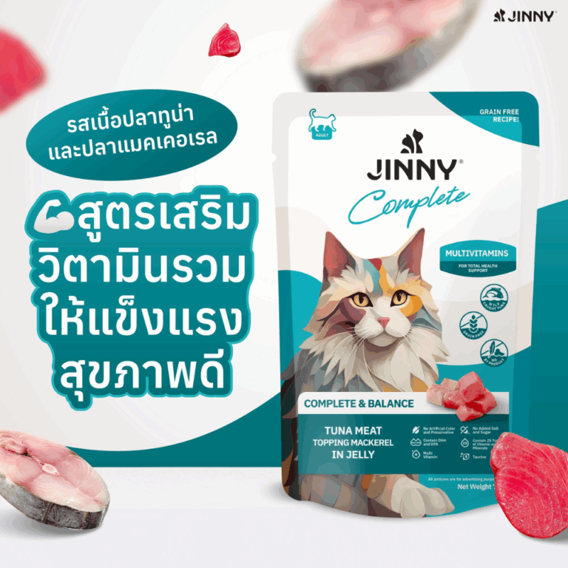 [ยกโหล 12 ซอง] Jinny Complete อาหารเปียกแมว จินนี่ คอมพลีท สูตรเกรนฟรี ไม่เติมเกลือและน้ำตาล - Image 5
