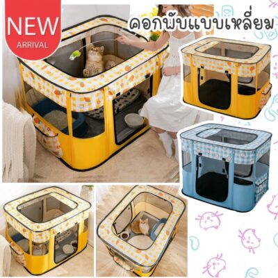 CatHoliday คอกพับแบบเหลี่ยม คอกสัตว์เลี้ยง คอกแมว คอกสุนัข คอกสัตว์เลี้ยง