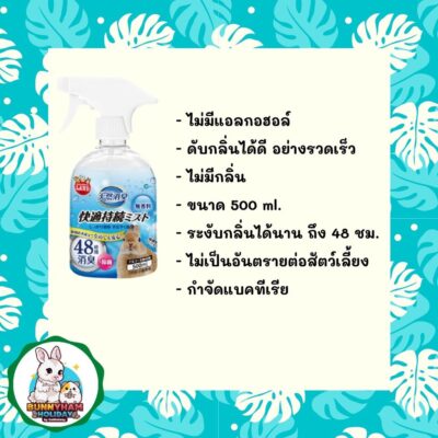 Alternative view of CatHoliday มารุคัง น้ำยาทำความสะอาดกรง Marukan น้ำยาเช็ดกรงกระต่าย ทำความสะอาดกรงสัตว์เลี้ยง