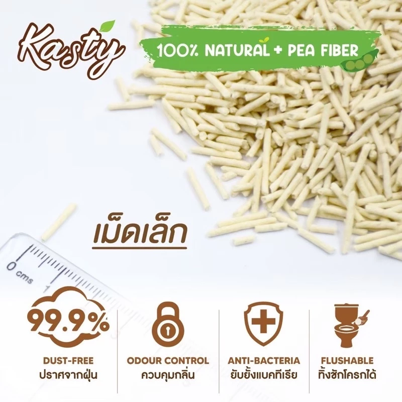 (20 ลิตร) Kasty Tofu Litter ทรายแมวเต้าหู้ธรรมชาติ แคสตี้ ปราศจากฝุ่น ดับกลิ่น สามารถทิ้งชักโครกได้ - Image 4