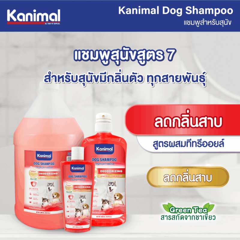 (300ml /1,000 ml) Kanimal Dog Shampoo คานิมอล แชมพูสุนัข บำรุงขน ลดขนร่วง สำหรับสุนัขทุกสายพันธุ์ มีให้เลือกหลายสูตร - Image 8