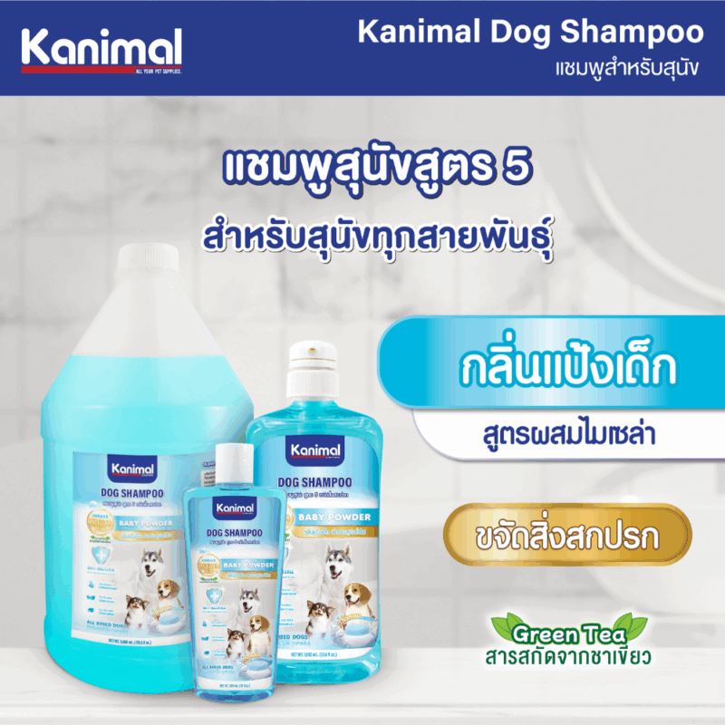 (300ml /1,000 ml) Kanimal Dog Shampoo คานิมอล แชมพูสุนัข บำรุงขน ลดขนร่วง สำหรับสุนัขทุกสายพันธุ์ มีให้เลือกหลายสูตร - Image 7