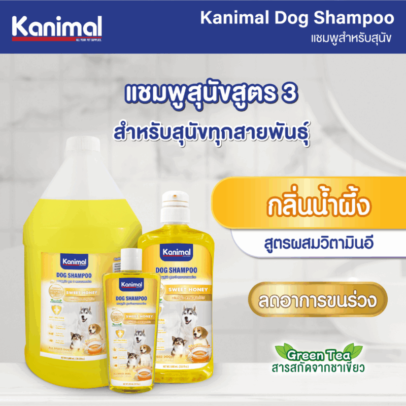 (300ml /1,000 ml) Kanimal Dog Shampoo คานิมอล แชมพูสุนัข บำรุงขน ลดขนร่วง สำหรับสุนัขทุกสายพันธุ์ มีให้เลือกหลายสูตร - Image 5