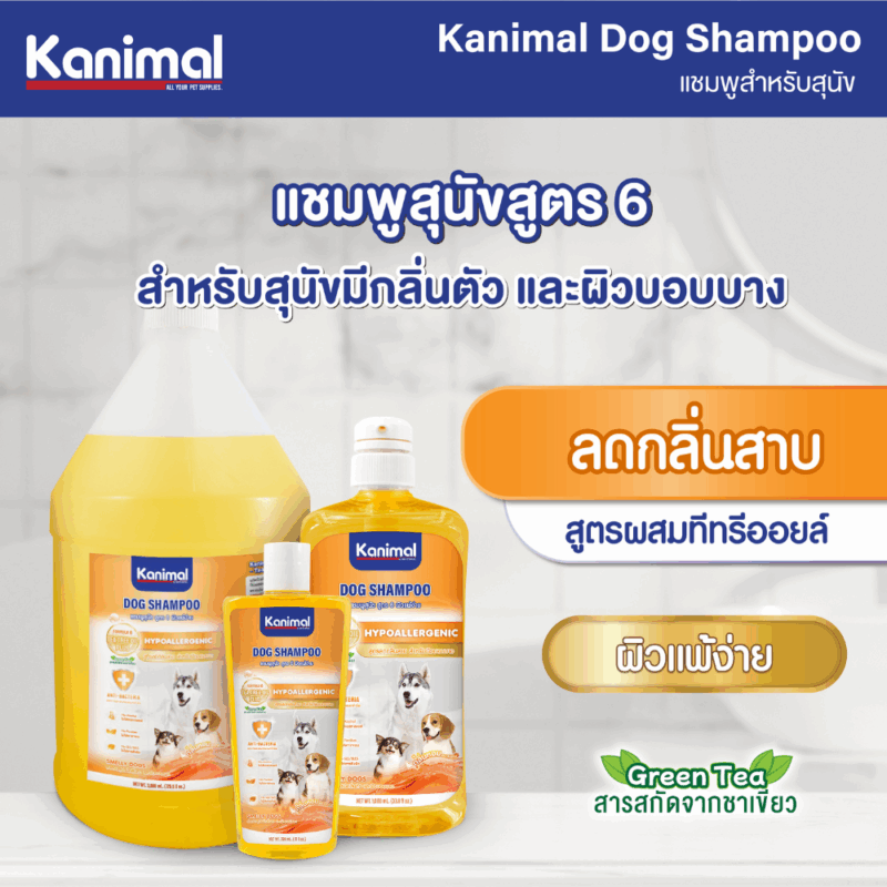 (300ml /1,000 ml) Kanimal Dog Shampoo คานิมอล แชมพูสุนัข บำรุงขน ลดขนร่วง สำหรับสุนัขทุกสายพันธุ์ มีให้เลือกหลายสูตร - Image 3