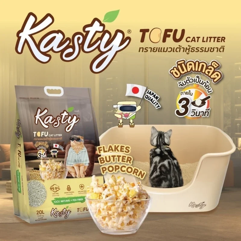(20 ลิตร) Kasty Tofu Litter ทรายแมวเต้าหู้ธรรมชาติ แคสตี้ ปราศจากฝุ่น ดับกลิ่น สามารถทิ้งชักโครกได้ - Image 2