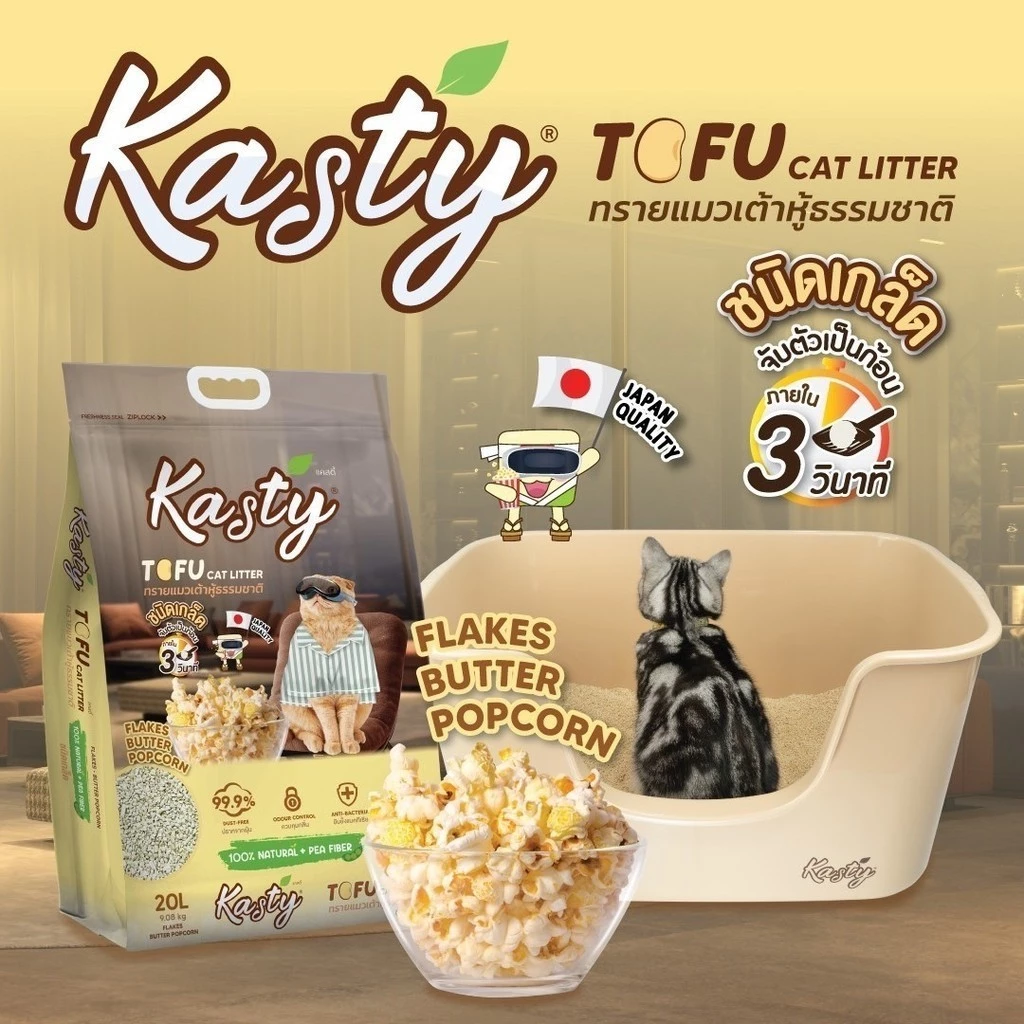 (20 ลิตร) Kasty Tofu Litter ทรายแมวเต้าหู้ธรรมชาติ แคสตี้ ปราศจากฝุ่น ดับกลิ่น สามารถทิ้งชักโครกได้ - Image 2