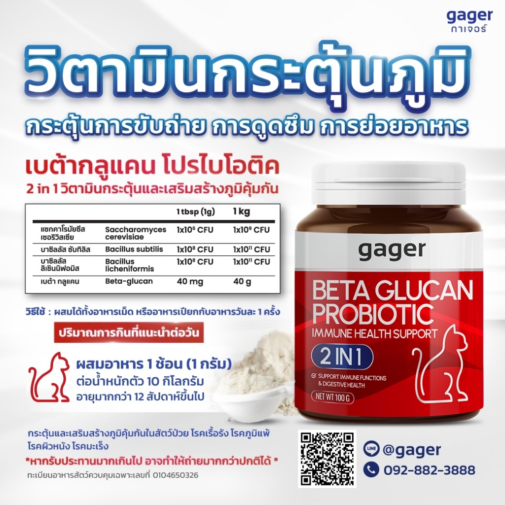 CatHoliday กาเจอร์ วิตามิน Gager ผงวิตามิน ผงโรยข้าวเบต้ากลูแคนผสมโปรไบโอติก วิตามินสำหรับสัตว์เลี้ยง - Image 5