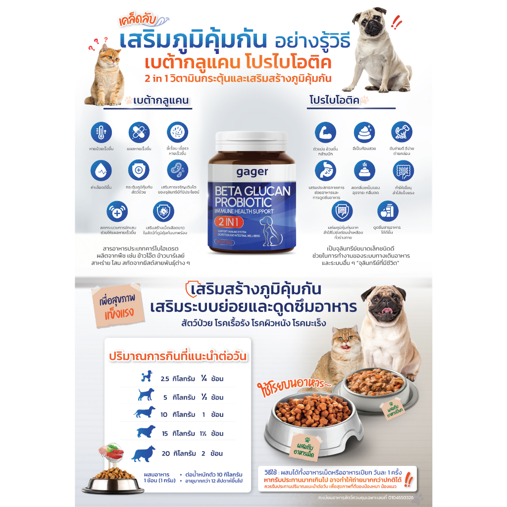 CatHoliday กาเจอร์ วิตามิน Gager ผงวิตามิน ผงโรยข้าวเบต้ากลูแคนผสมโปรไบโอติก วิตามินสำหรับสัตว์เลี้ยง - Image 9