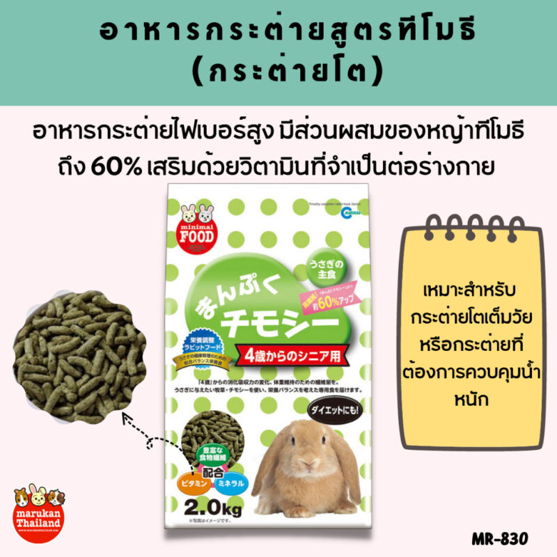 CatHoliday มารุคัง อาหารกระต่ายสูตรทิโมธี Marukan อาหารกระต่าย - Image 3