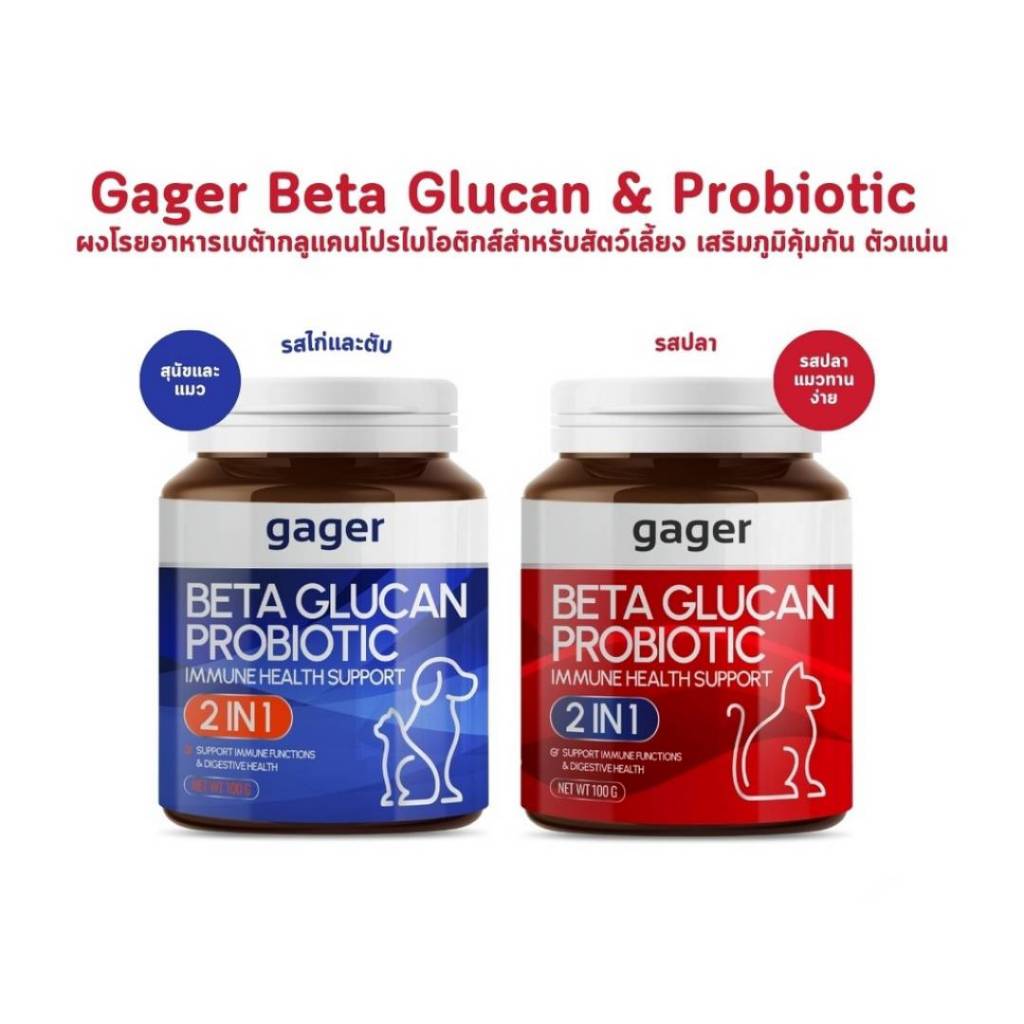 CatHoliday กาเจอร์ วิตามิน Gager ผงวิตามิน ผงโรยข้าวเบต้ากลูแคนผสมโปรไบโอติก วิตามินสำหรับสัตว์เลี้ยง - Image 2