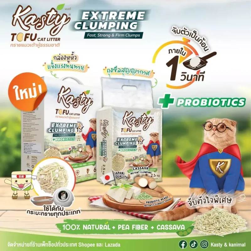 (20 ลิตร) Kasty Extreme Clumping ทรายแมวเต้าหู้ธรรมชาติ แคสตี้ จับตัวเร็ว เก็บกลิ่นดีเยี่ยม ทิ้งลงชักโครกได้ ไม่อุดตัน - Image 5