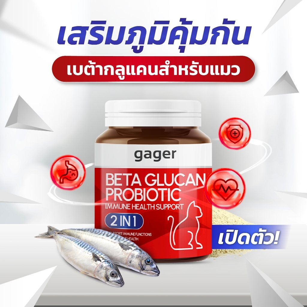 CatHoliday กาเจอร์ วิตามิน Gager ผงวิตามิน ผงโรยข้าวเบต้ากลูแคนผสมโปรไบโอติก วิตามินสำหรับสัตว์เลี้ยง - Image 4
