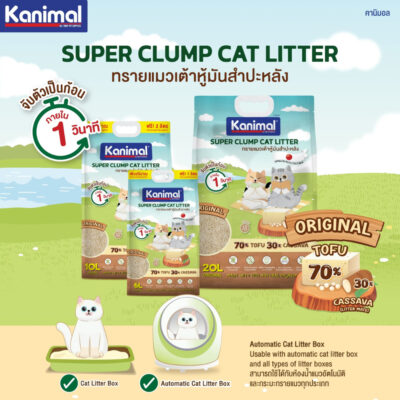 Alternative view of ( 20 ลิตร ) Kanimal ทรายแมวเต้าหู้คานิมอล ไร้ฝุ่น จับตัวเป็นก้อนไว ทิ้งลงชักโครกได้ไม่อุดตัน เกรด Japan Quality Fiber