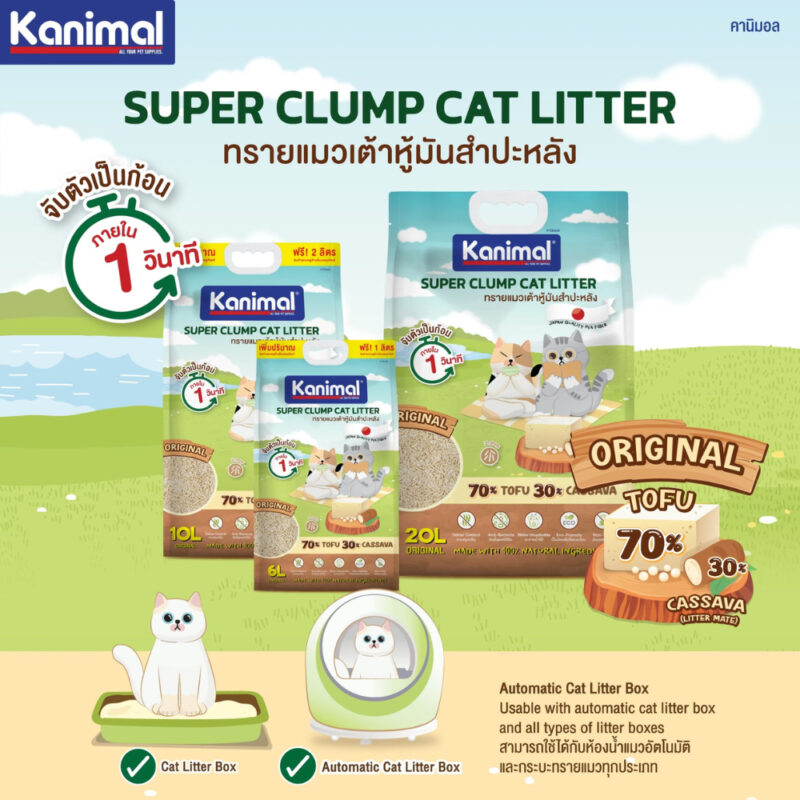 ( 20 ลิตร ) Kanimal ทรายแมวเต้าหู้คานิมอล ไร้ฝุ่น จับตัวเป็นก้อนไว ทิ้งลงชักโครกได้ไม่อุดตัน เกรด Japan Quality Fiber - Image 2