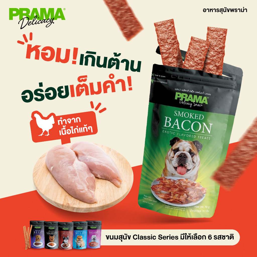 CatHoliday PRAMA Delicacy Snack พราม่า เดลิคาซี่ สแน็ค ขนมสุนัข เนื้อไก่ โปรตีนสูง - Image 3