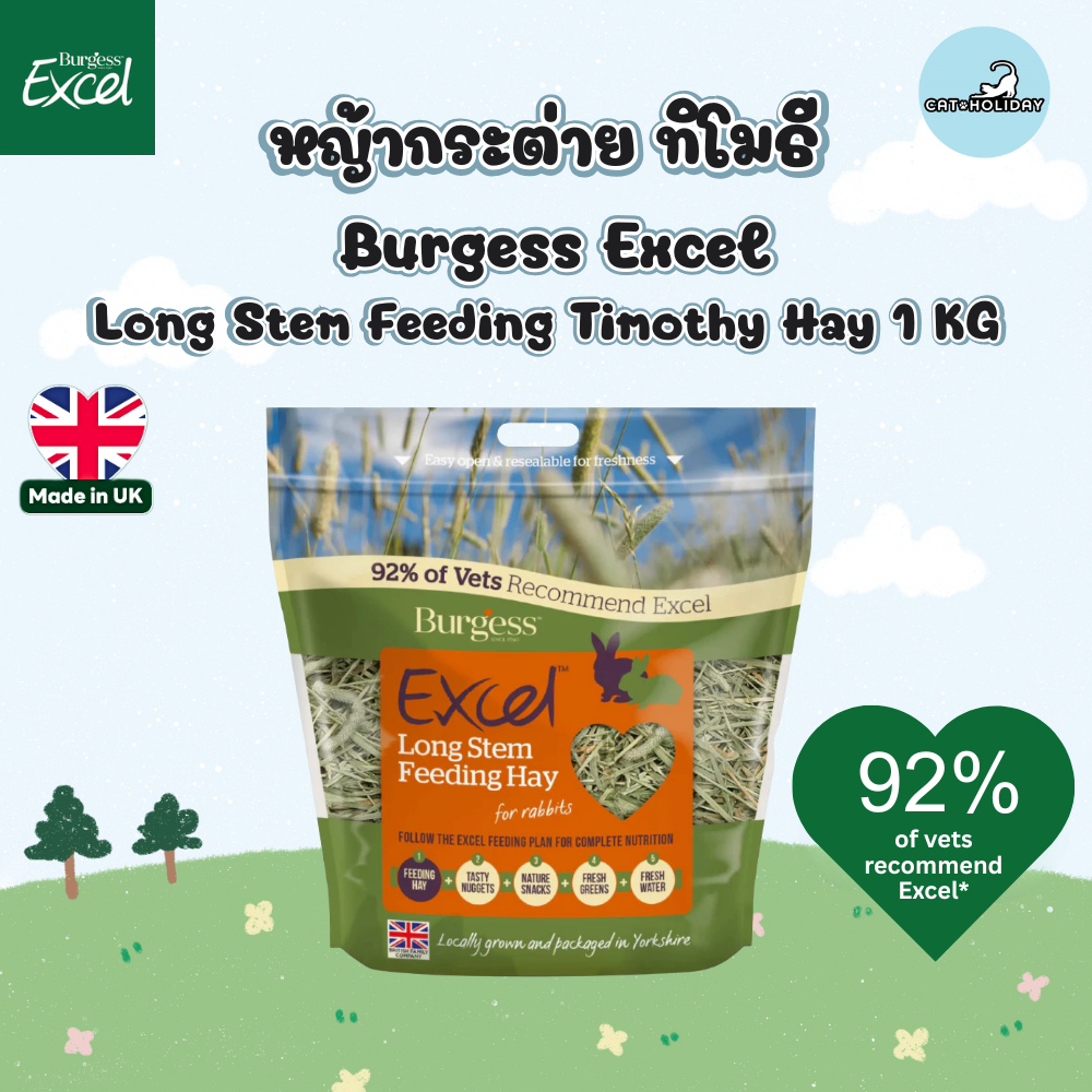 (1 KG) Burgess Excel Rabbit Feeding Thimothy Hay หญ้ากระต่าย หญ้าทิโมธีก้านยาว ไฟเบอร์สูง อาหารกระต่ายเกรดพรีเมี่ยม