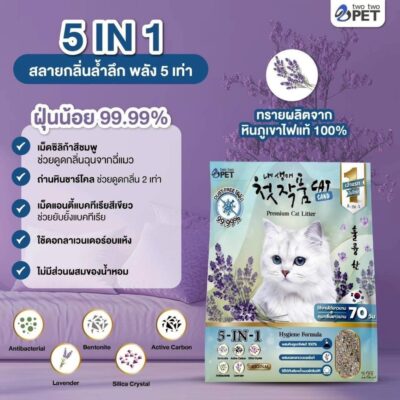 Alternative view of (5-12L.) Two Two Pet Korean Premium Cat Litter ทรายแมว ภูเขาไฟเกาหลี ฝุ่นน้อย แห้งเร็ว ดูดซับดี ไม่ติดกระบะทราย