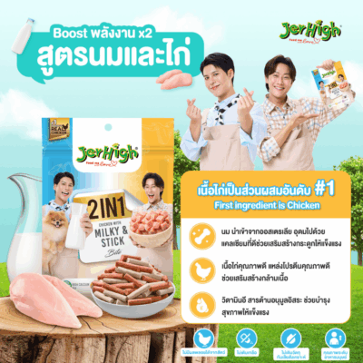 Alternative view of JerHigh ขนมสุนัข 2in1 Stick เจอร์ไฮ ทูอินวันสติ๊ก อร่อยแบบแท่ง 2 รส ในซองเดียว [ 225 กรัม/1 ซอง ]