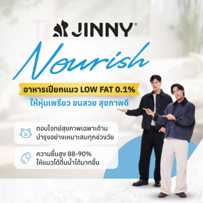 Alternative view of [ ยกโหล 12 ซอง ] Jinny Nourish อาหารเปียกแมว จินนี่ เนอริช สูตร Low Fat เกรนฟรี ไม่เติมเกลือและน้ำตาล สำหรับแมวแพ้ง่าย