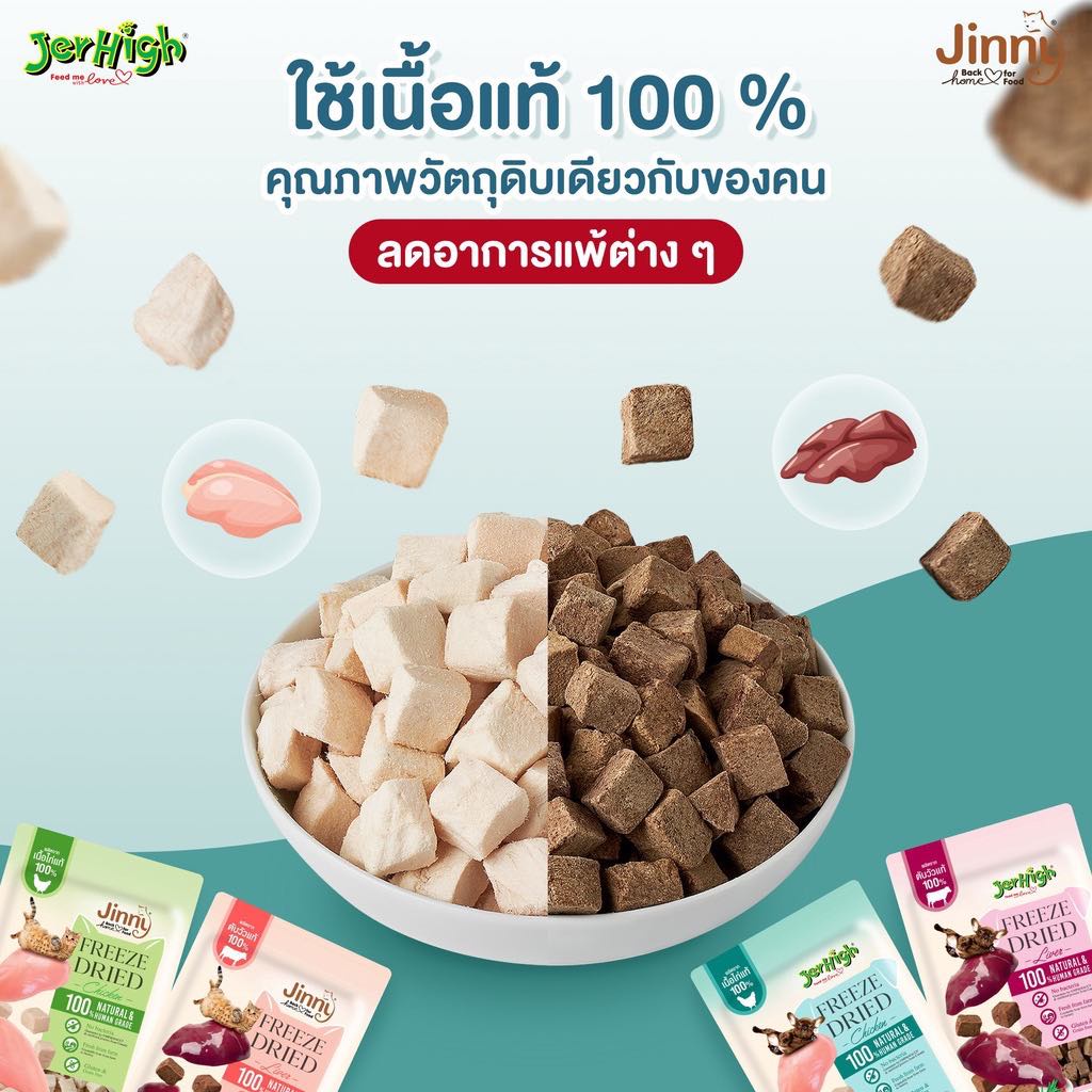 CatHoliday จินนี่ ฟรีซดราย Jinny Freeze-Dried ขนมแมว อาหารแมว ขนมสัตว์เลี้ยง - Image 3