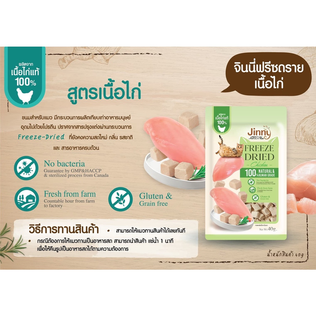 CatHoliday จินนี่ ฟรีซดราย Jinny Freeze-Dried ขนมแมว อาหารแมว ขนมสัตว์เลี้ยง - Image 7