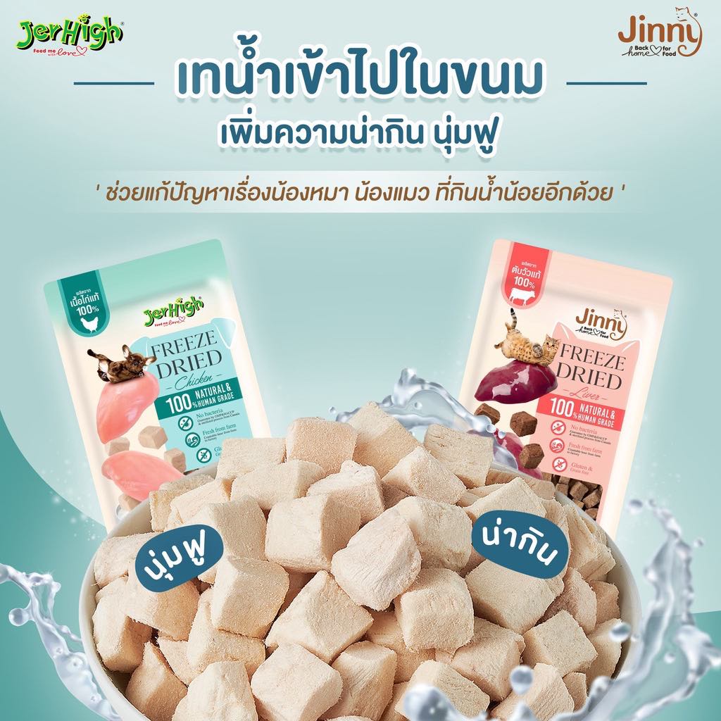 CatHoliday จินนี่ ฟรีซดราย Jinny Freeze-Dried ขนมแมว อาหารแมว ขนมสัตว์เลี้ยง - Image 5