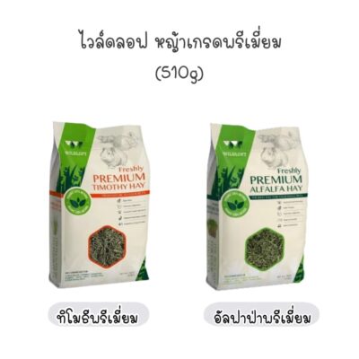 Alternative view of CatHoliday หญ้าอัลฟาฟ่า หญ้าทิโมธี Wildloft เกรดพรีเมียม ขนาด 510 กรัม หญ้ากระต่าย