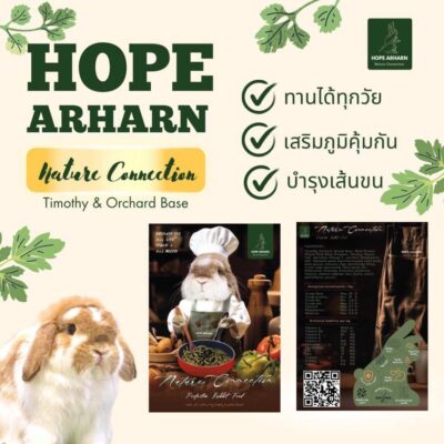 Alternative view of CatHoliday โฮ๊ป อาฮาล Hope Arharn อาหารกระต่าย 1 กิโลกรัม อาหารกระต่ายสำหรับทุกวัย