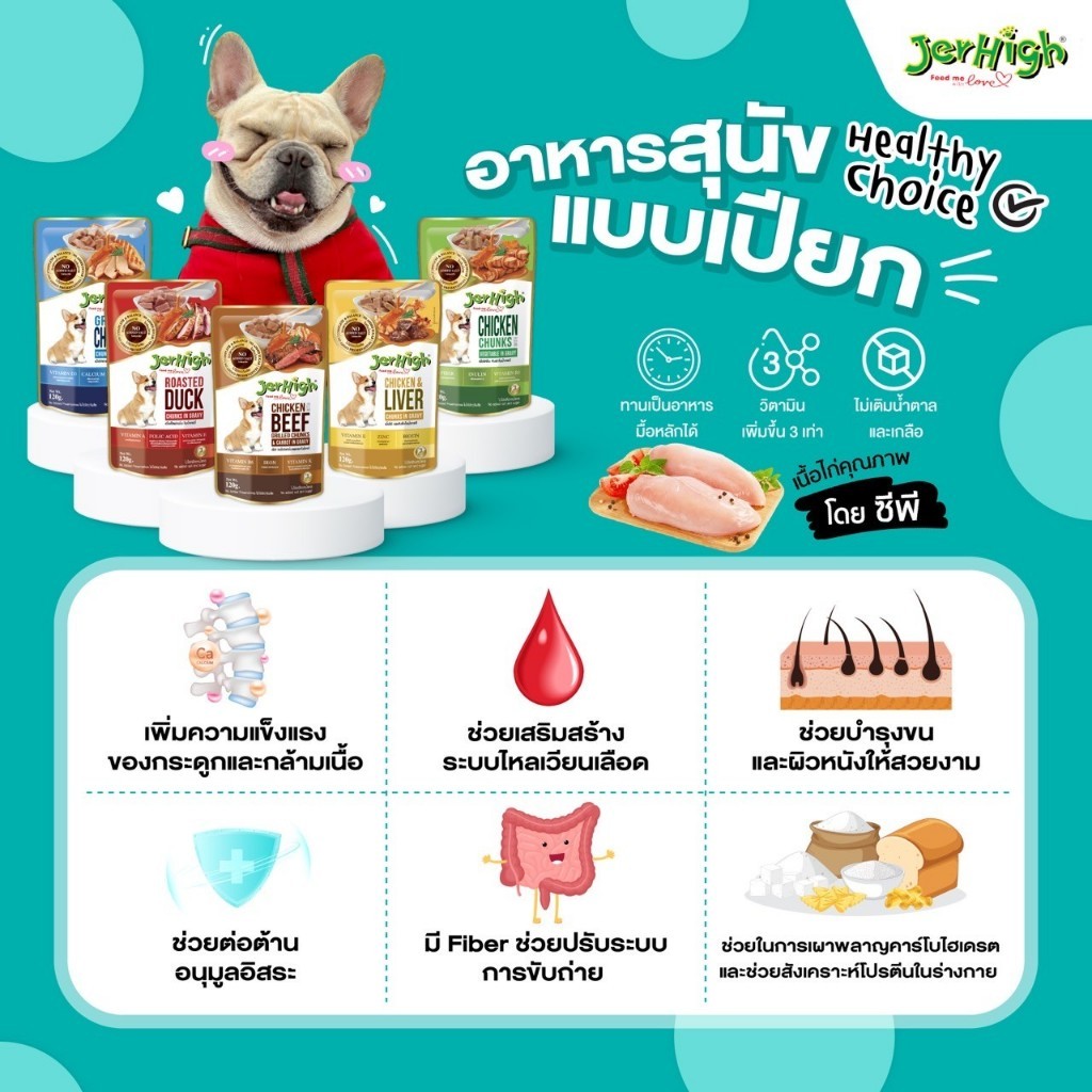 (ยกโหล 12 ซอง) JerHigh dog pouch เจอร์ไฮ อาหารสุนัขแบบเปียกในน้ำเกรวี่ อาหารสุนัขแบบเปียกในเยลลี่ - Image 7