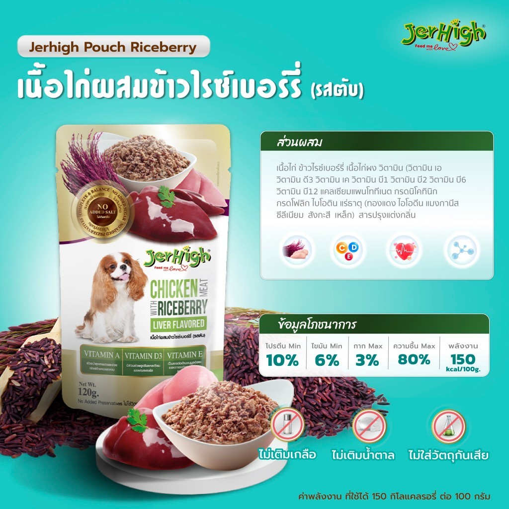 (ยกโหล 12 ซอง) JerHigh dog pouch เจอร์ไฮ อาหารสุนัขแบบเปียกในน้ำเกรวี่ อาหารสุนัขแบบเปียกในเยลลี่ - Image 3