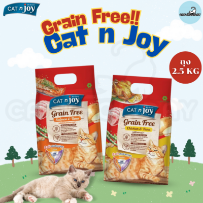 [ถุง 2.5kg] อาหารแมว CAT n Joy Grainfree อาหารเม็ดแมว แคทเอ็นจอย รสแซลมอนและทูน่า รสไก่และทูน่า สำหรับแมวโต 1 ปีขึ้นไป