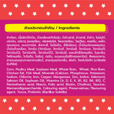 Alternative view of [ ถุง 3kg ] อาหารแมว Bingo Star บิงโกสตาร์ อาหารเม็ดแมว 3 มิกซ์ รสปลาทูย่าง สำหรับแมวโต