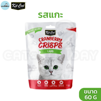 Alternative view of [ 60กรัม ] Kit Cat Cranberry Crisps คิทแคท แครนเบอร์รี่ ขนมแมว ขนมขัดฟันแมว กรุบกรอบ เคี้ยวเพลิน อร่อยอัดแน่นเต็มซอง