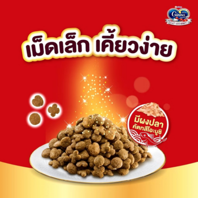 Alternative view of [ ใหม่! ถุง 1.3-1.4kg ] อาหารแมว Ginno อาหารเม็ดแมว โปรตีนสูง ผสมผงปลาคัตทสึโอะบูชิ สำหรับแมวโต 1ปี+ และแมวสูงวัย