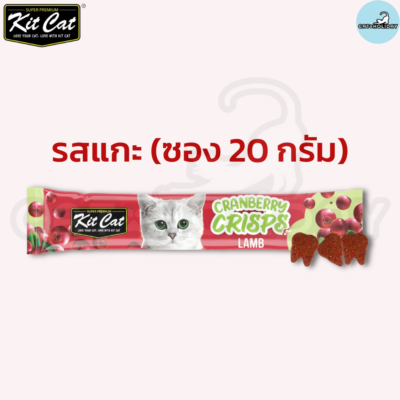 Alternative view of [ ซอง 20กรัม ] Kit Cat Cranberry Crisps คิทแคท แครนเบอร์รี่ ขนมแมว ขนมขัดฟันแมว กรุบกรอบ เคี้ยวเพลิน อร่อยอัดแน่นเต็มซอง