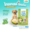 [ยกโหล 12 ซอง] ขนมสุนัข JerHigh Thai Taste เจอร์ไฮ ไทยเทสต์ ชิกเก้น สติ๊ก อร่อยแบบสไตล์ไทยแท้ เนื้อไก่แท้ ไม่เติมเกลือ - Image 6