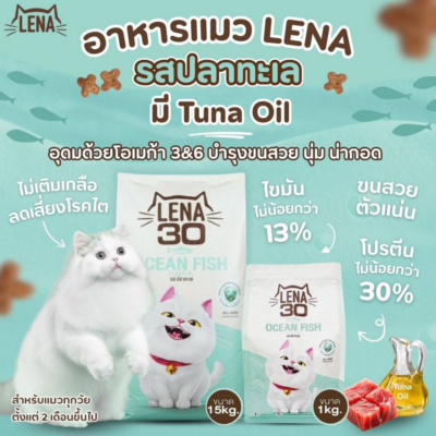 Alternative view of [กระสอบ 15kg] อาหารแมว LENA อาหารเม็ดแมว เลน่า รสปลาทะเล ไม่เติมเกลือ ไม่ใส่สี โปรตีนสูงจากเนื้อปลา สำหรับแมวทุกช่วงวัย