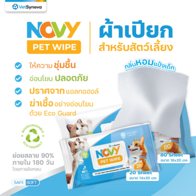 Alternative view of [ 1 แพ็ค 20 แผ่น ] Novy Pet Wipe โนวี่ เพ็ท ไวป์ ผ้าเปียกเช็ดทำความสะอาด ทิชชู่เปียก สำหรับสัตว์เลี้ยง กลิ่นหอม อ่อนโยน