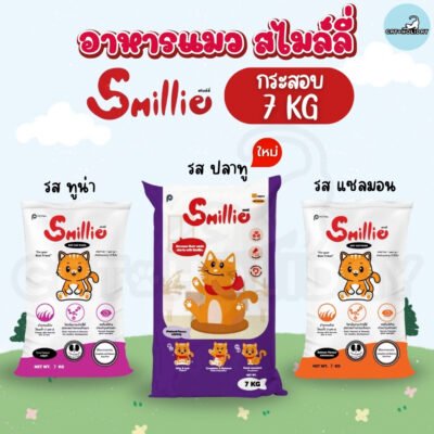[กระสอบ 7kg ไม่มีถุงแยก] สไมล์ลี่ Smillie อาหารแมว โปรตีนสูงจากเนื้อสัตว์ รสแซลมอน รสทูน่า รสปลาทู สำหรับแมวโตทุกสายพันธุ์